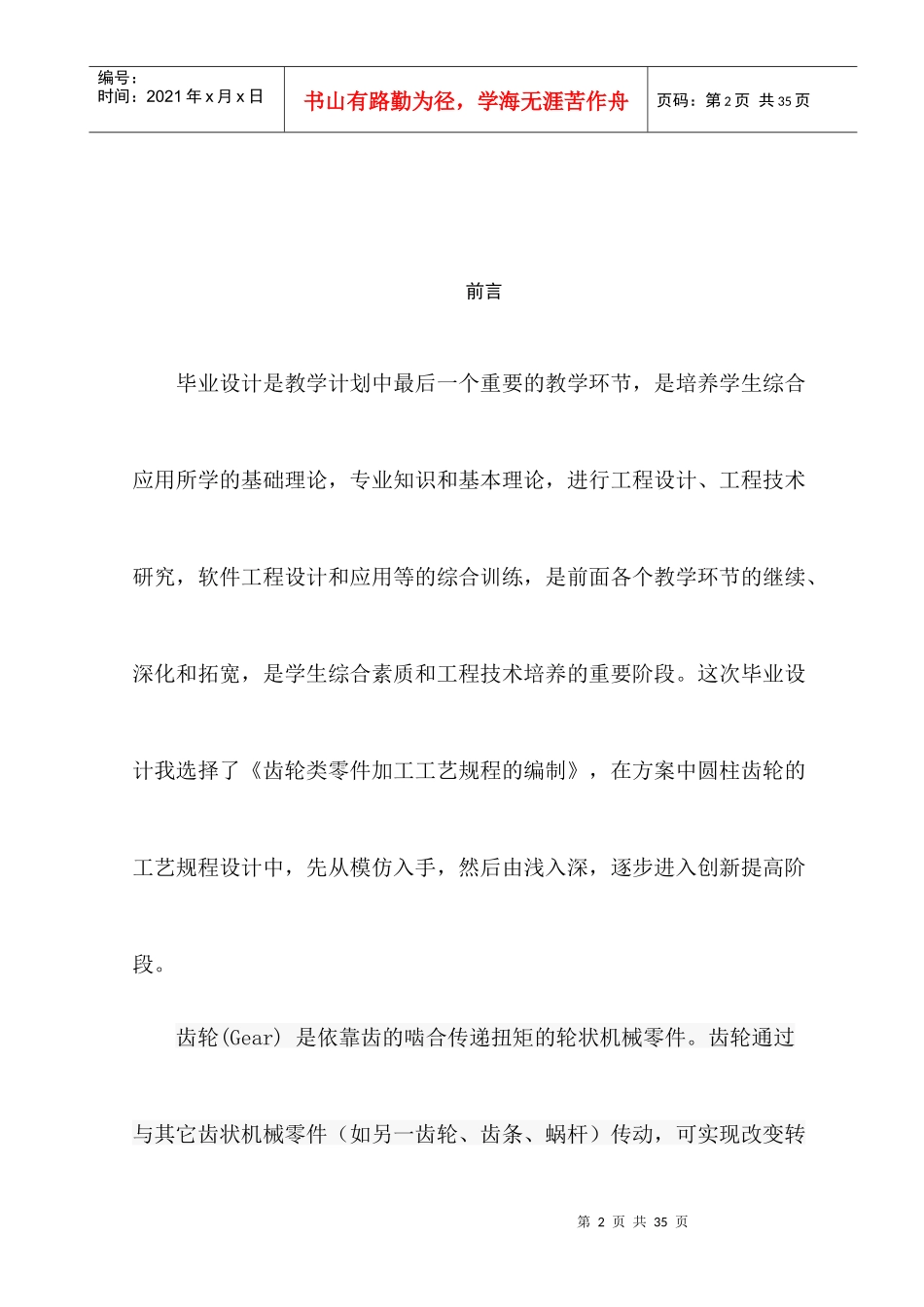 齿轮类零件机械加工工艺规程的编程_第3页