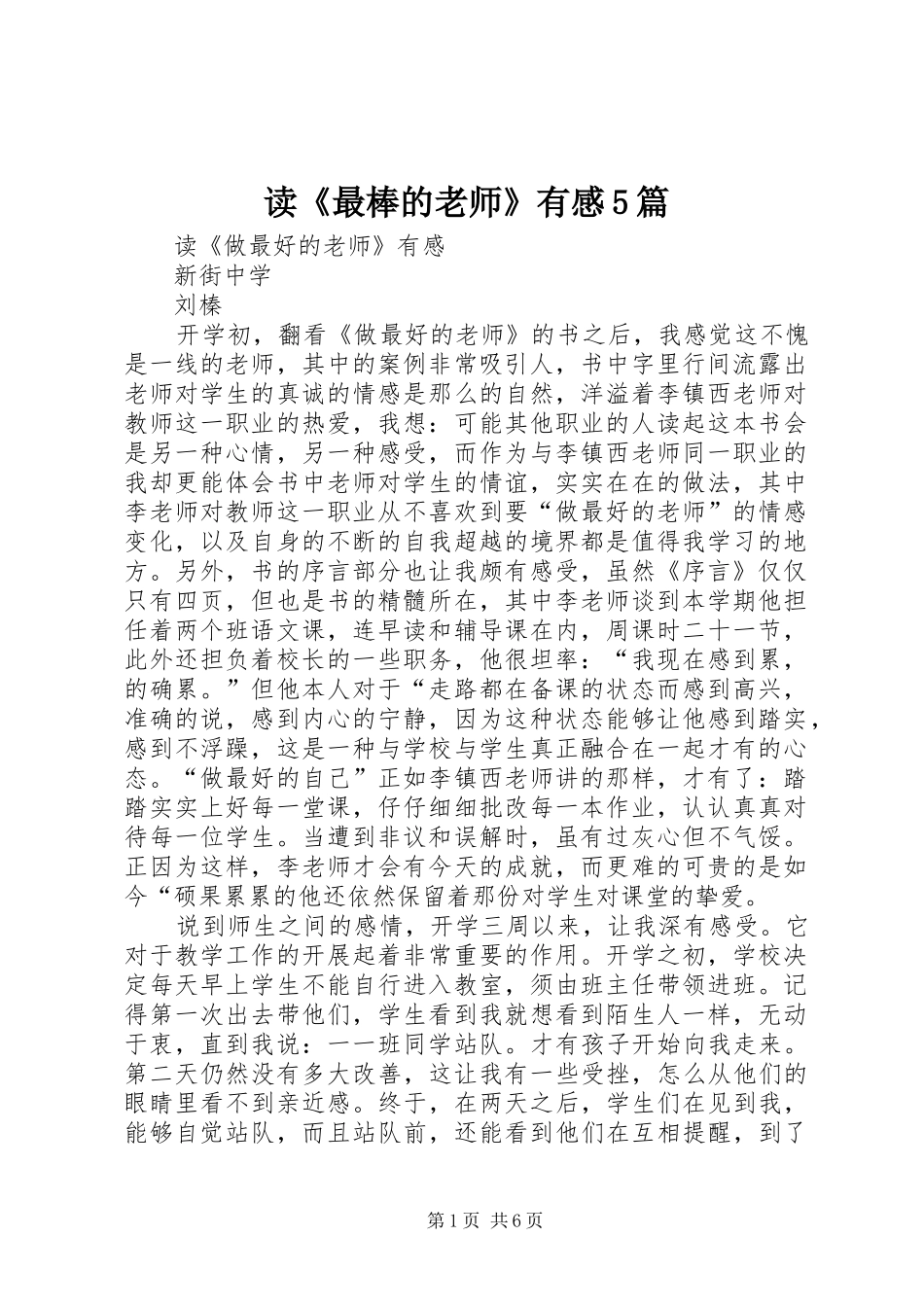 读《最棒的老师》有感5篇_第1页