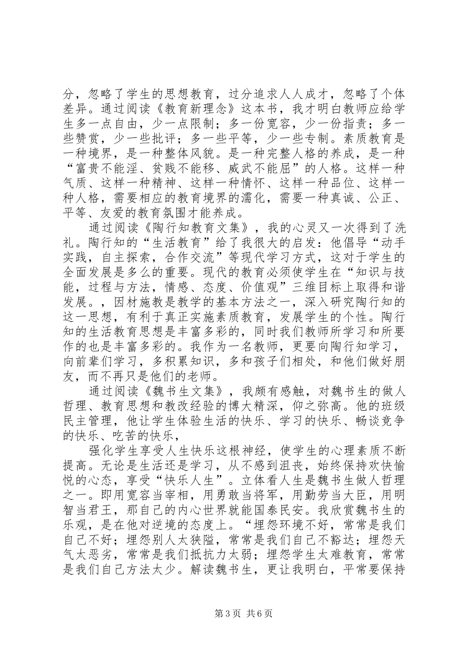 读《最棒的老师》有感5篇_第3页