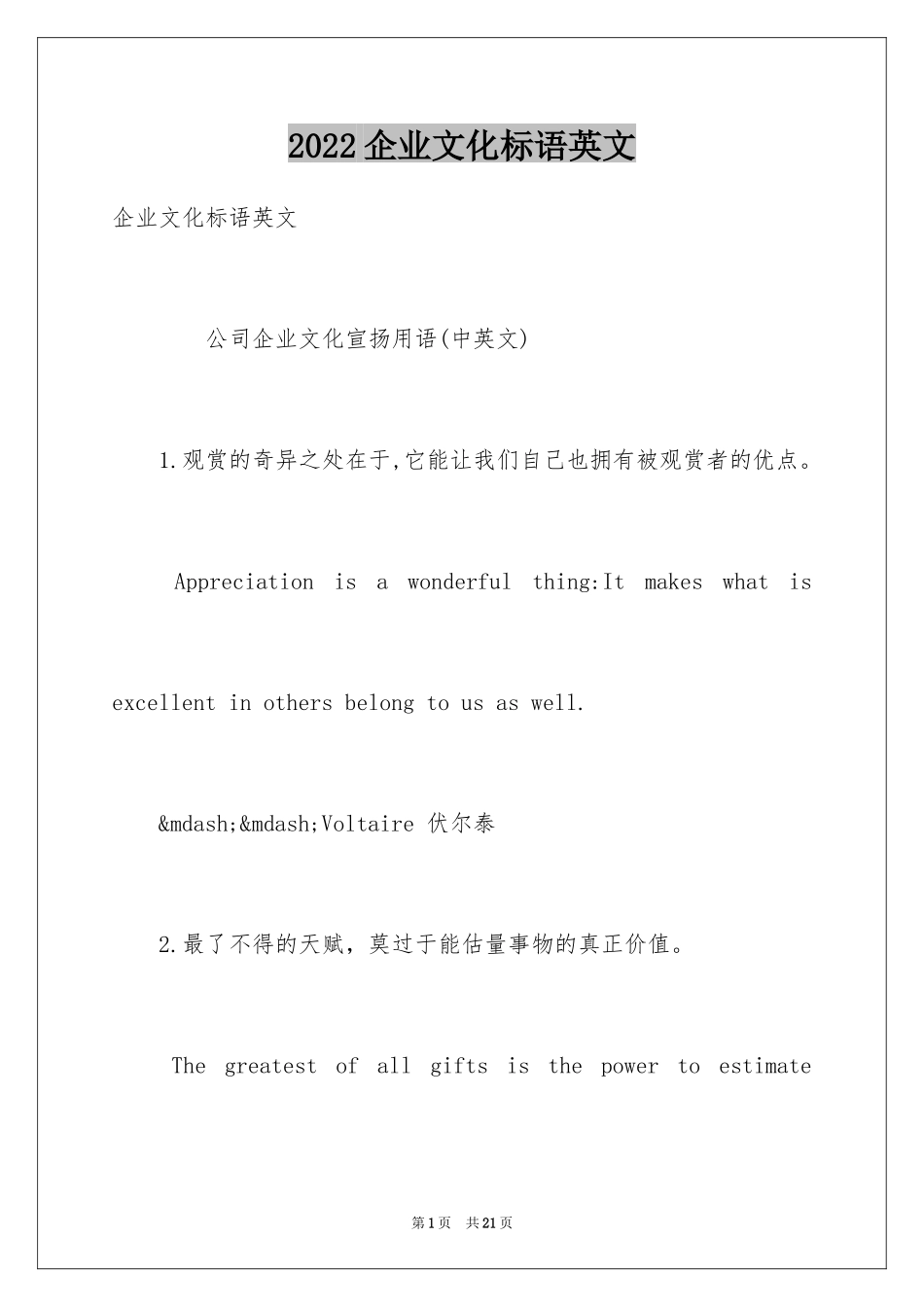 2024企业文化标语英文_第1页