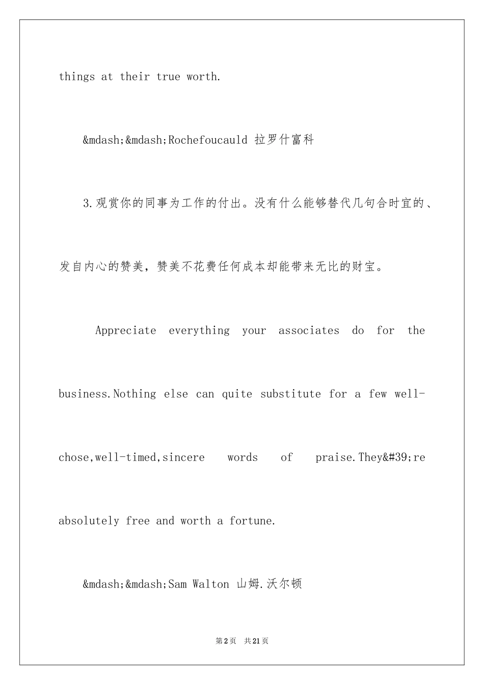 2024企业文化标语英文_第2页