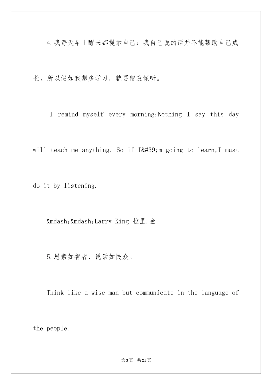 2024企业文化标语英文_第3页