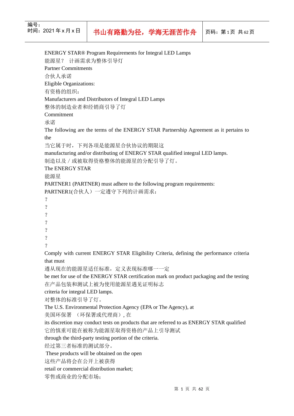 能源之星LED光源灯具标准最终版本_第1页