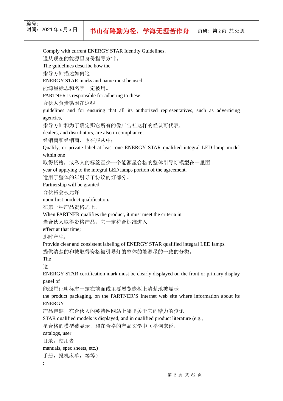 能源之星LED光源灯具标准最终版本_第2页