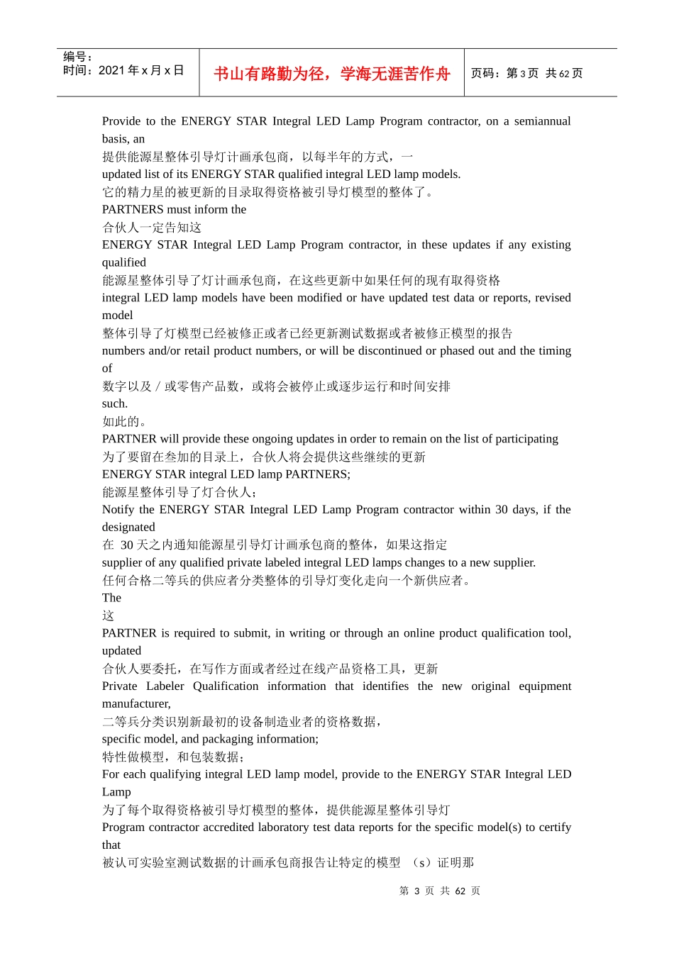 能源之星LED光源灯具标准最终版本_第3页