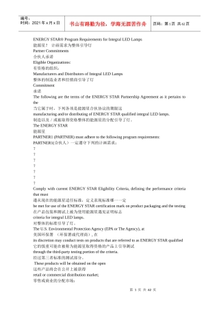 能源之星LED光源灯具标准最终版本