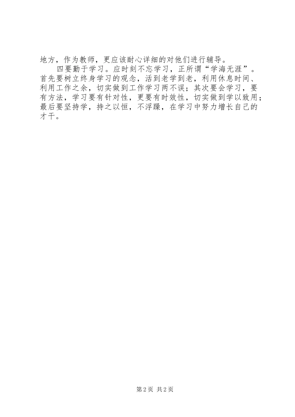 “促进年”学习心得体会_第2页