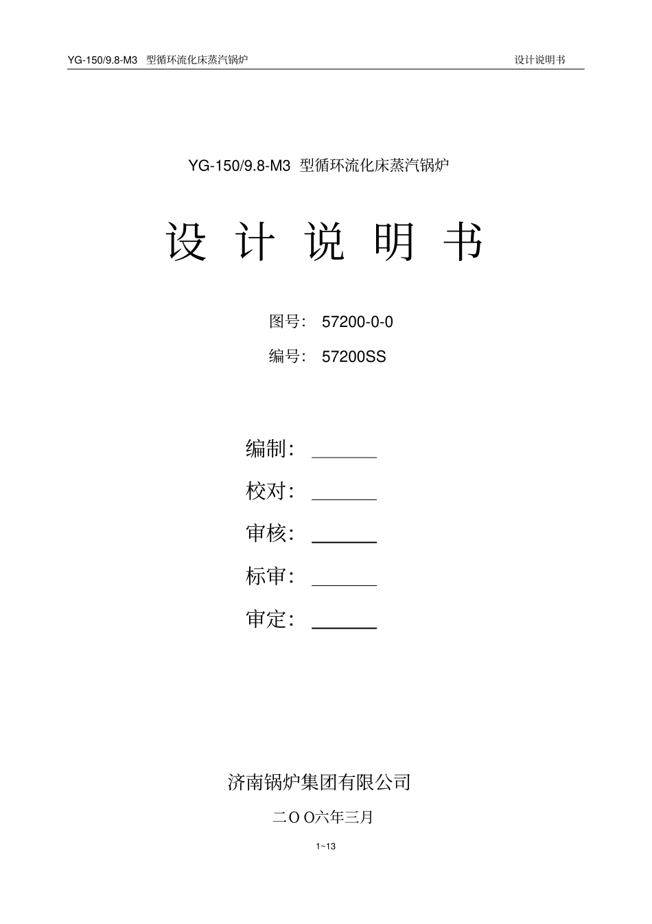 150吨高温高压锅炉技术资料_第1页