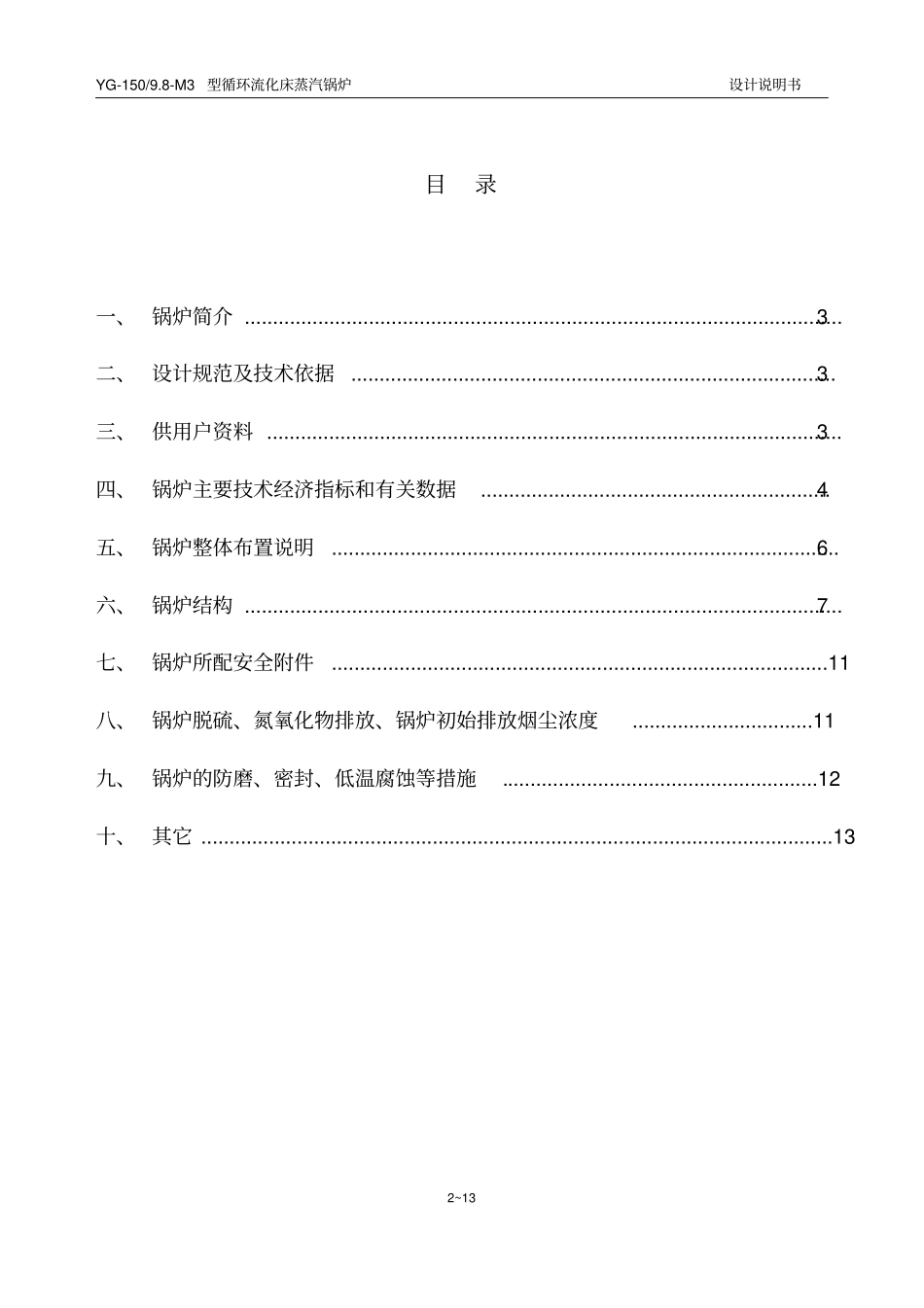 150吨高温高压锅炉技术资料_第2页