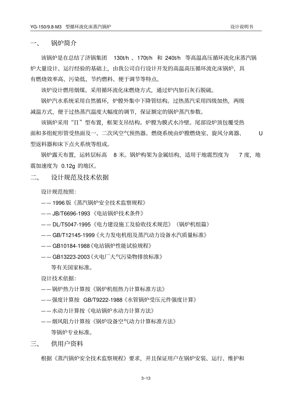 150吨高温高压锅炉技术资料_第3页