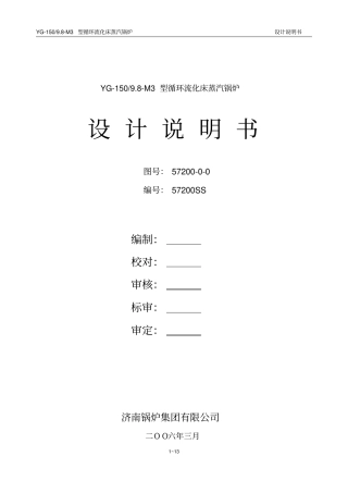 150吨高温高压锅炉技术资料
