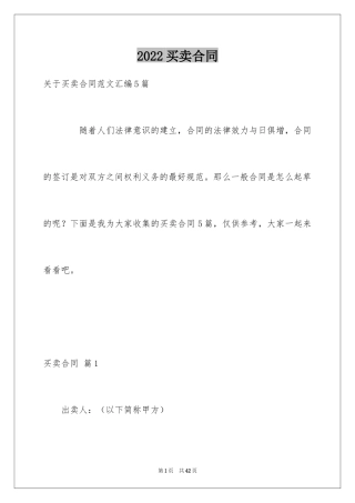 2024买卖合同_1617