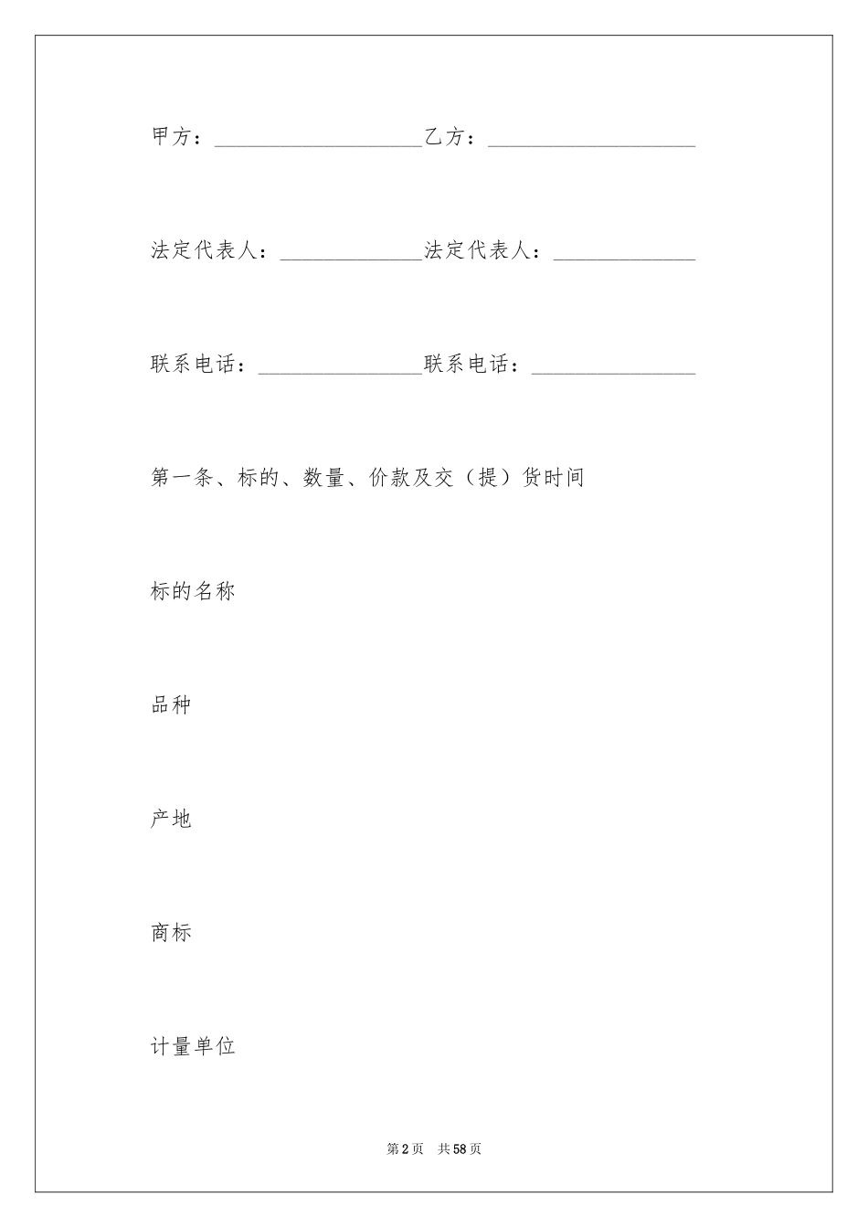 2024买卖合同_1611_第2页