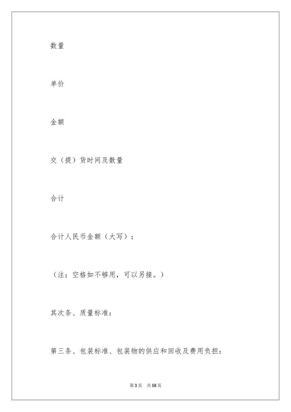 2024买卖合同_1611_第3页