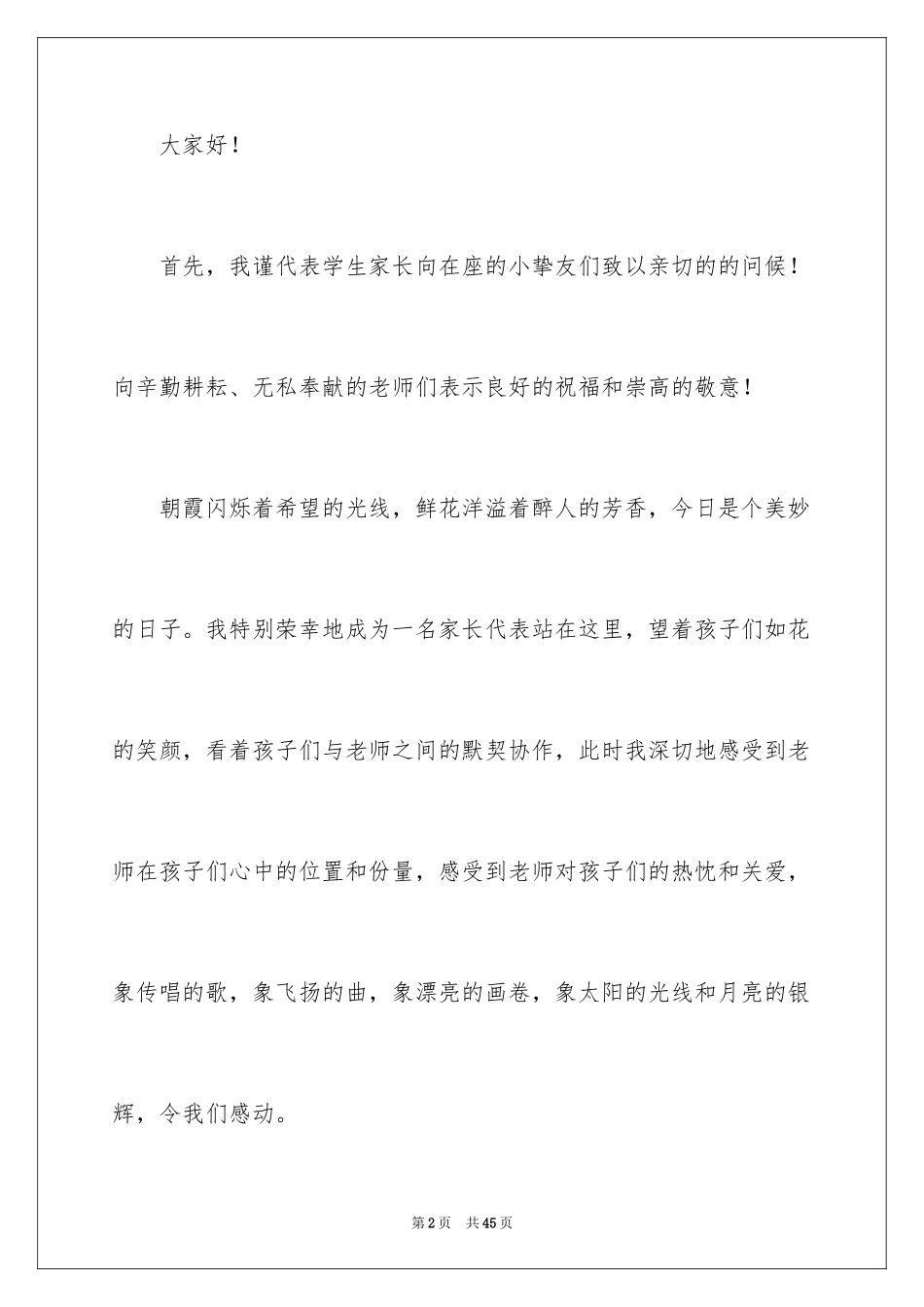 2024“六一”儿童节的发言稿_1_第2页