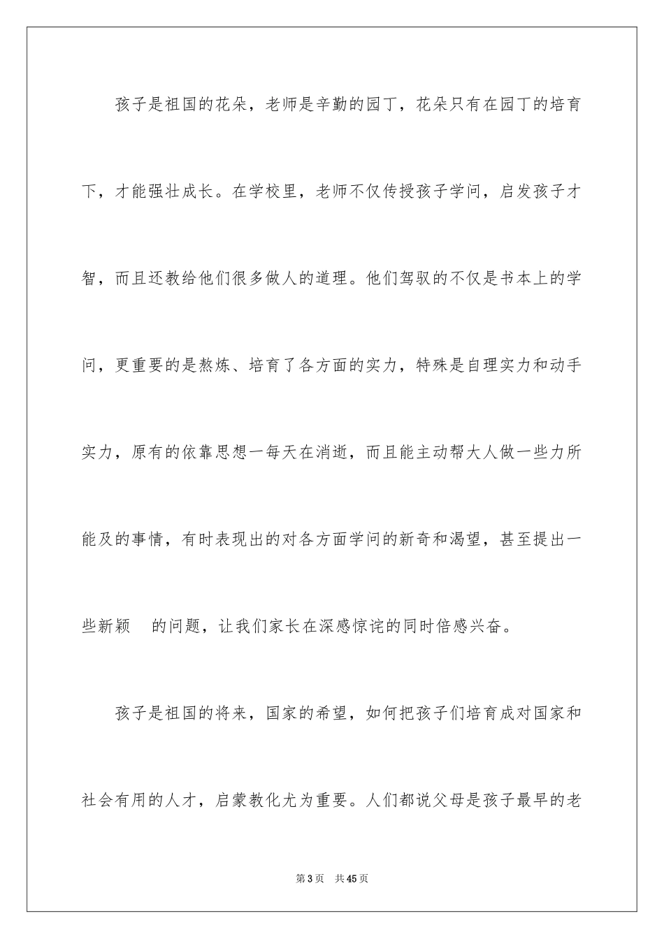 2024“六一”儿童节的发言稿_1_第3页