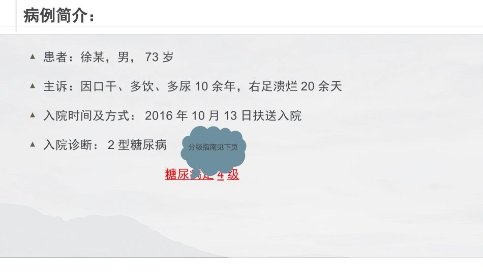 糖尿病足个案_第2页