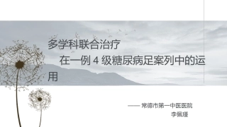 糖尿病足个案