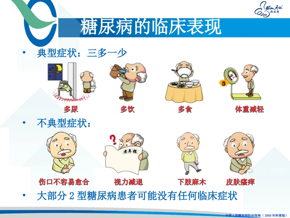 糖尿病足及皮肤病变_第2页