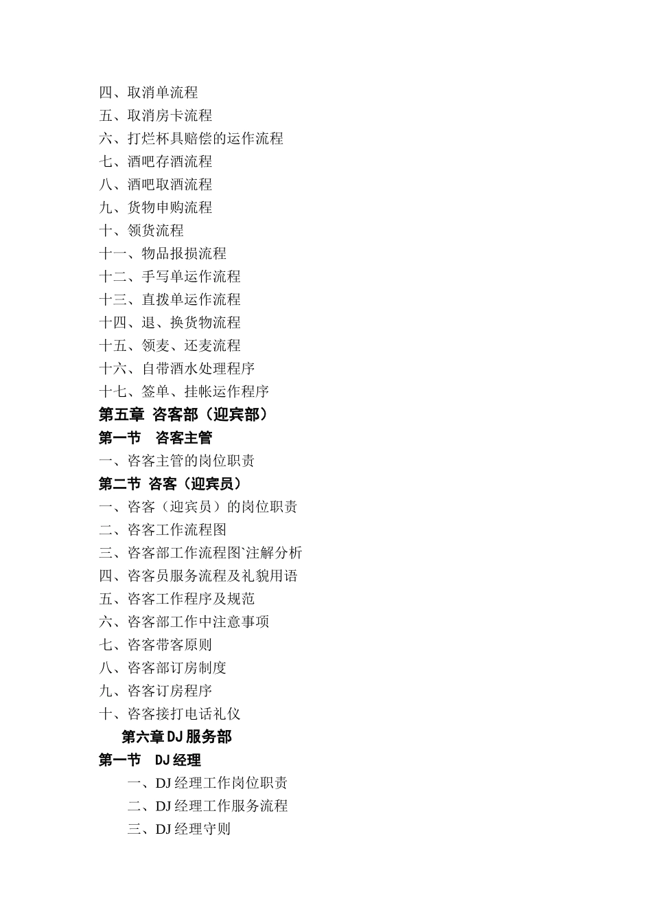 酒店夜总会培训技巧与规范_第3页