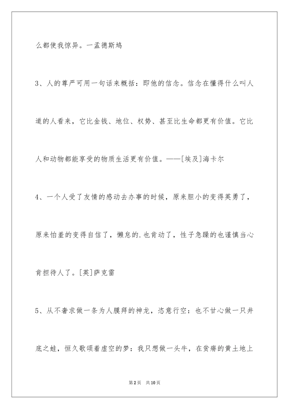 2024人生格言警句49条_7_第2页