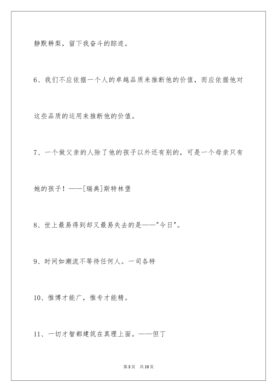 2024人生格言警句49条_7_第3页