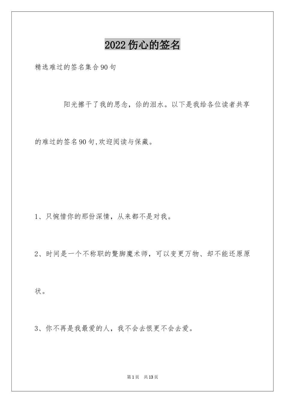 2024伤心的签名_13_第1页