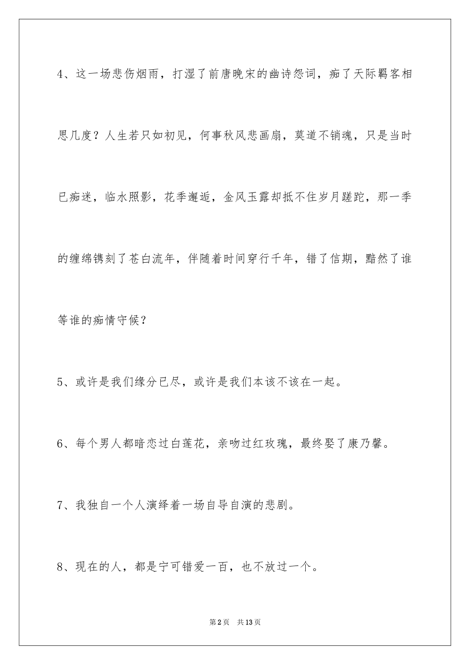 2024伤心的签名_13_第2页