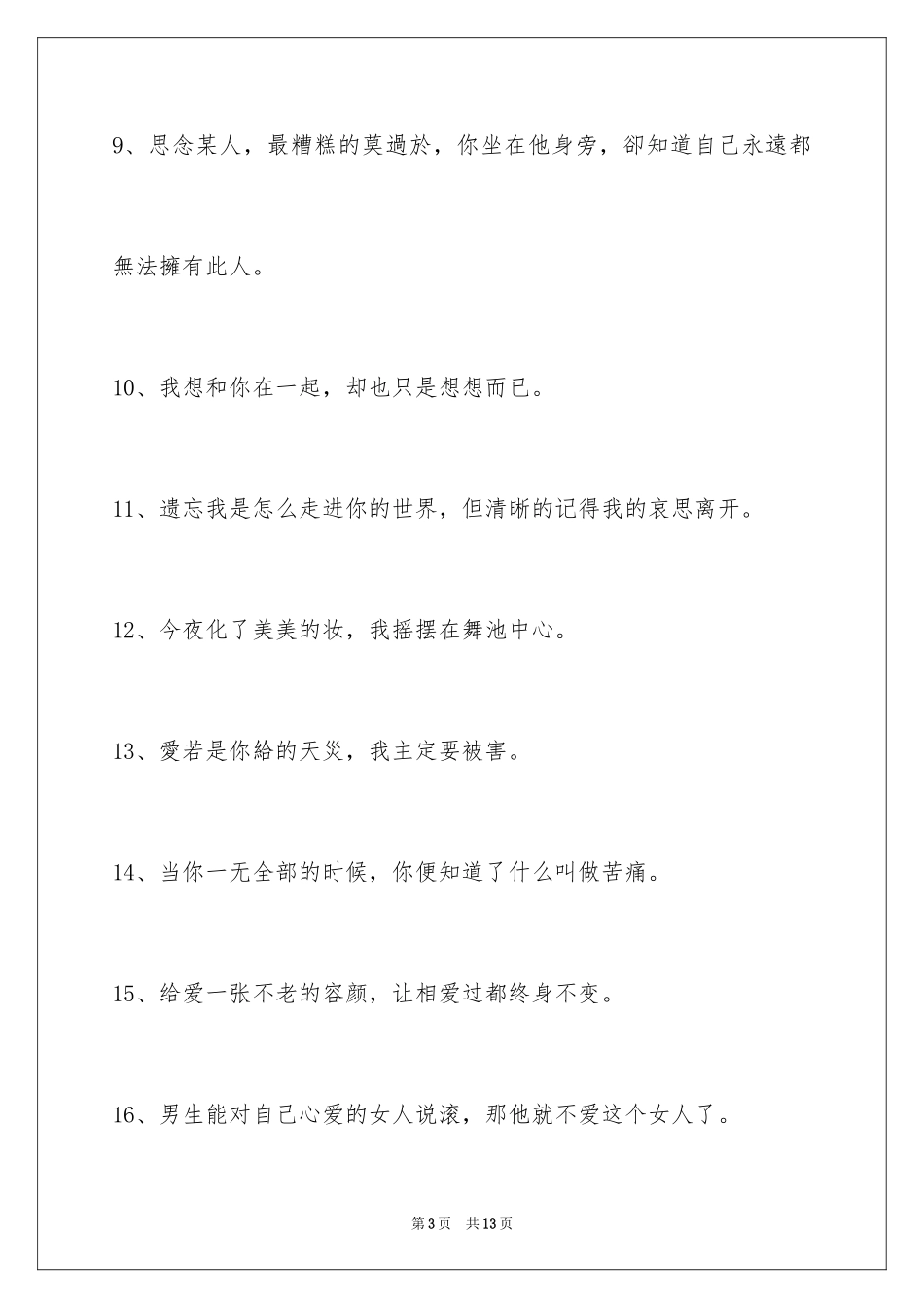 2024伤心的签名_13_第3页