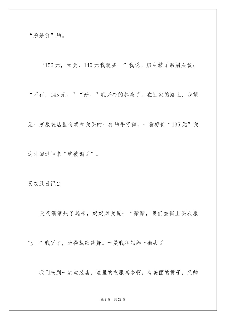 2024买衣服日记_6_第3页