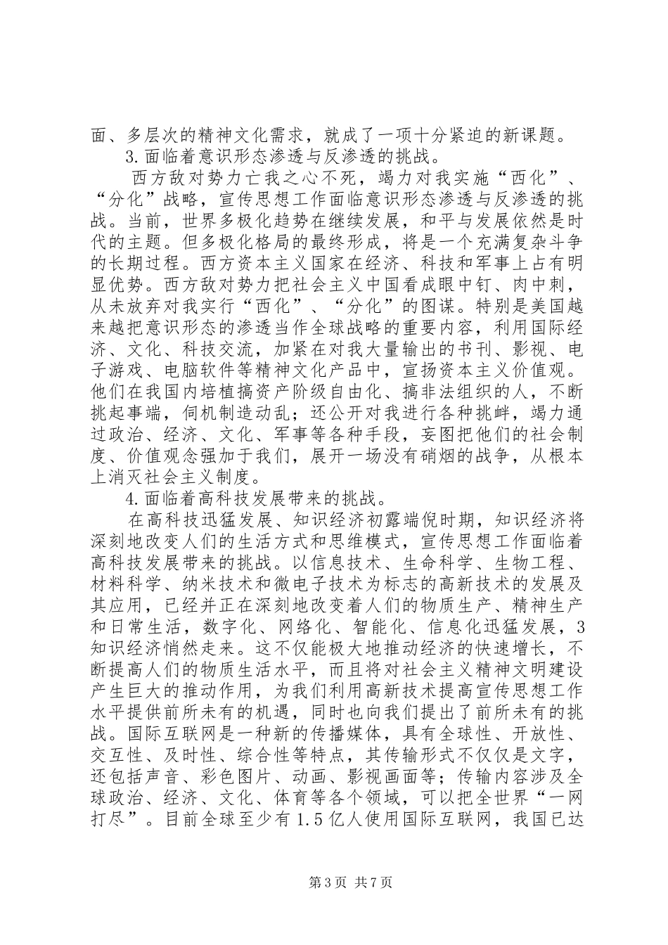 新形势下做好宣传思想工作的几点体会_第3页