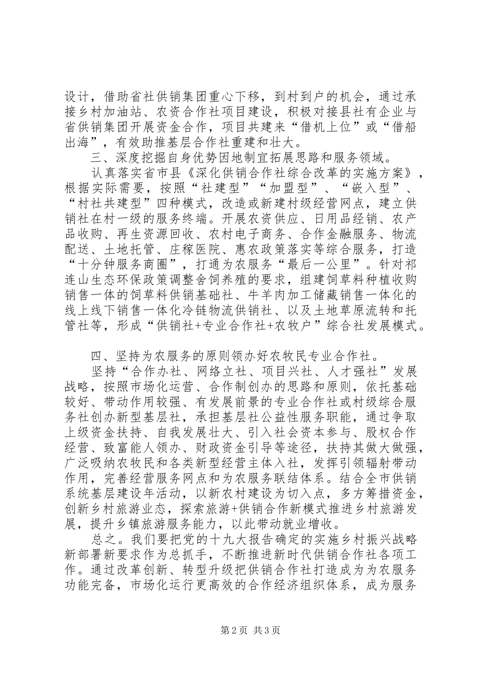 全省脱贫攻坚能力提升培训学习心得体会_第2页