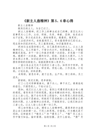 《新主人翁精神》第5、6章心得