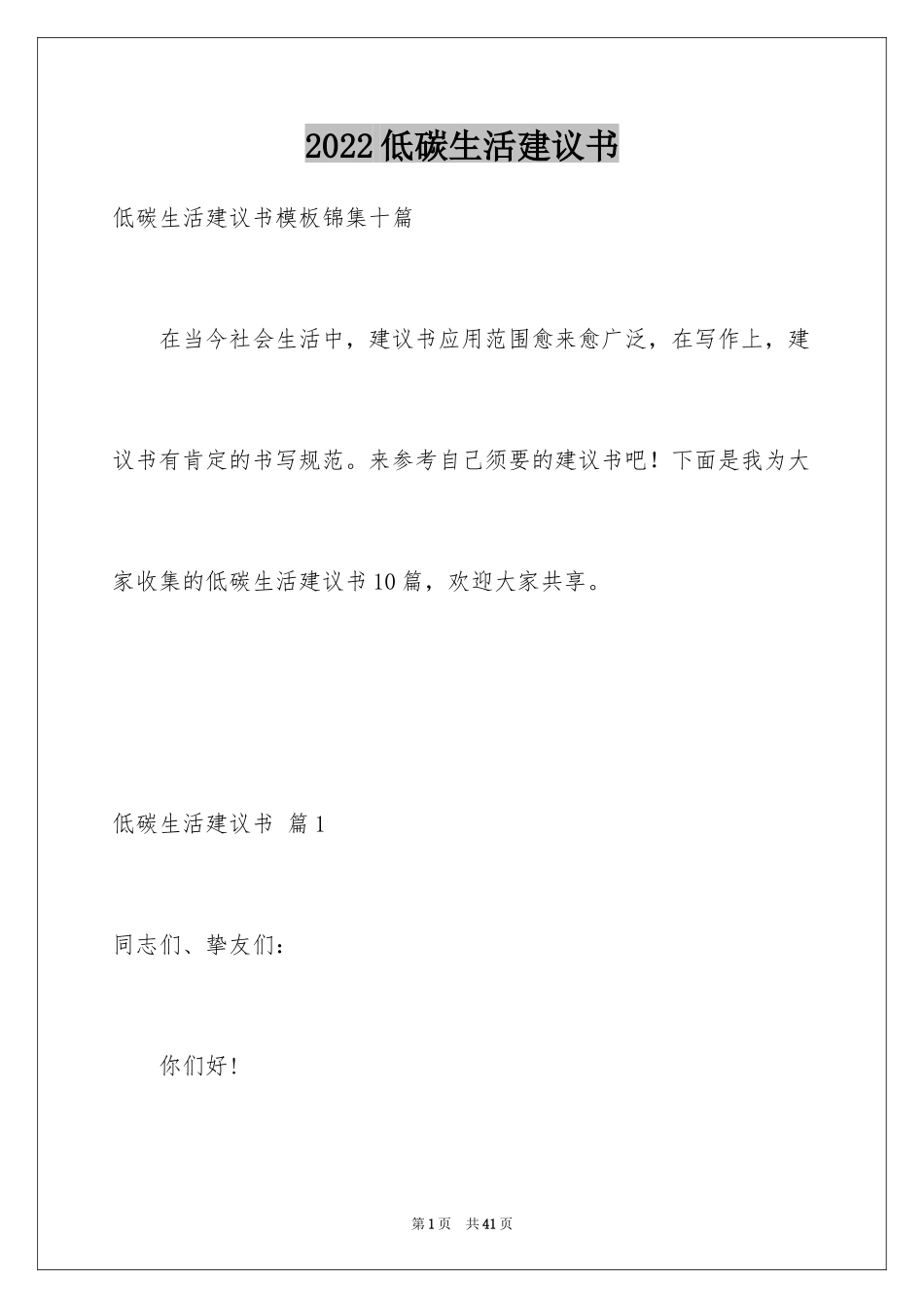 2024低碳生活建议书_55_第1页