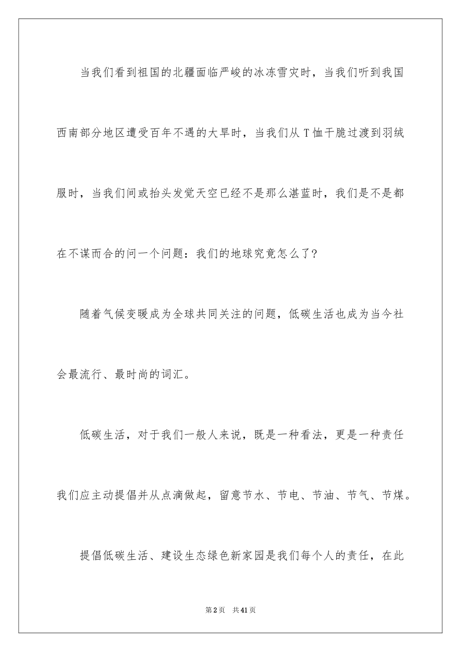 2024低碳生活建议书_55_第2页