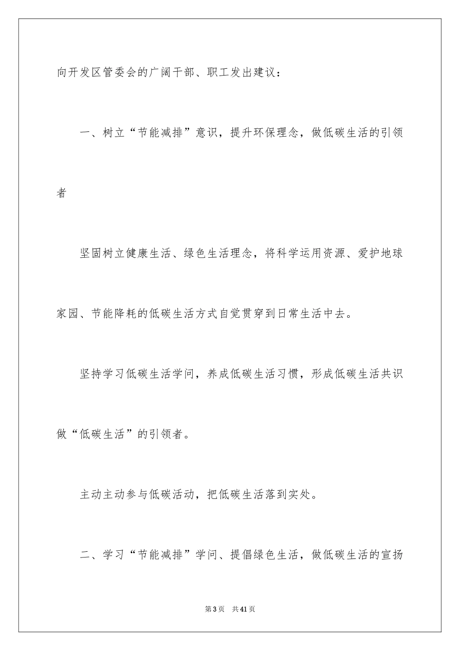 2024低碳生活建议书_55_第3页