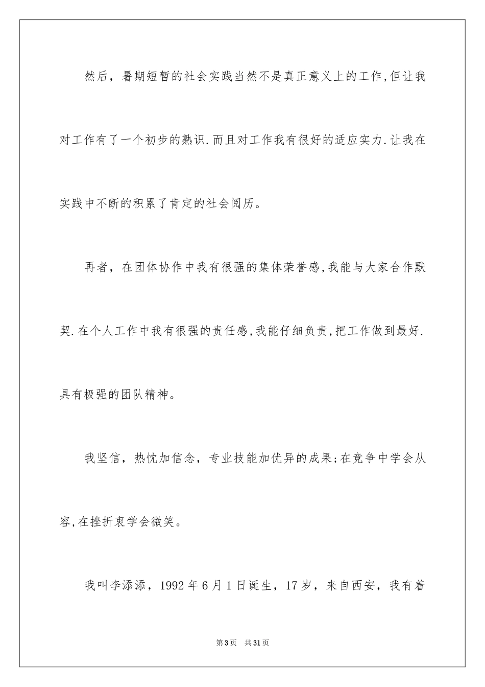 2024中职求职自我介绍_1_第3页