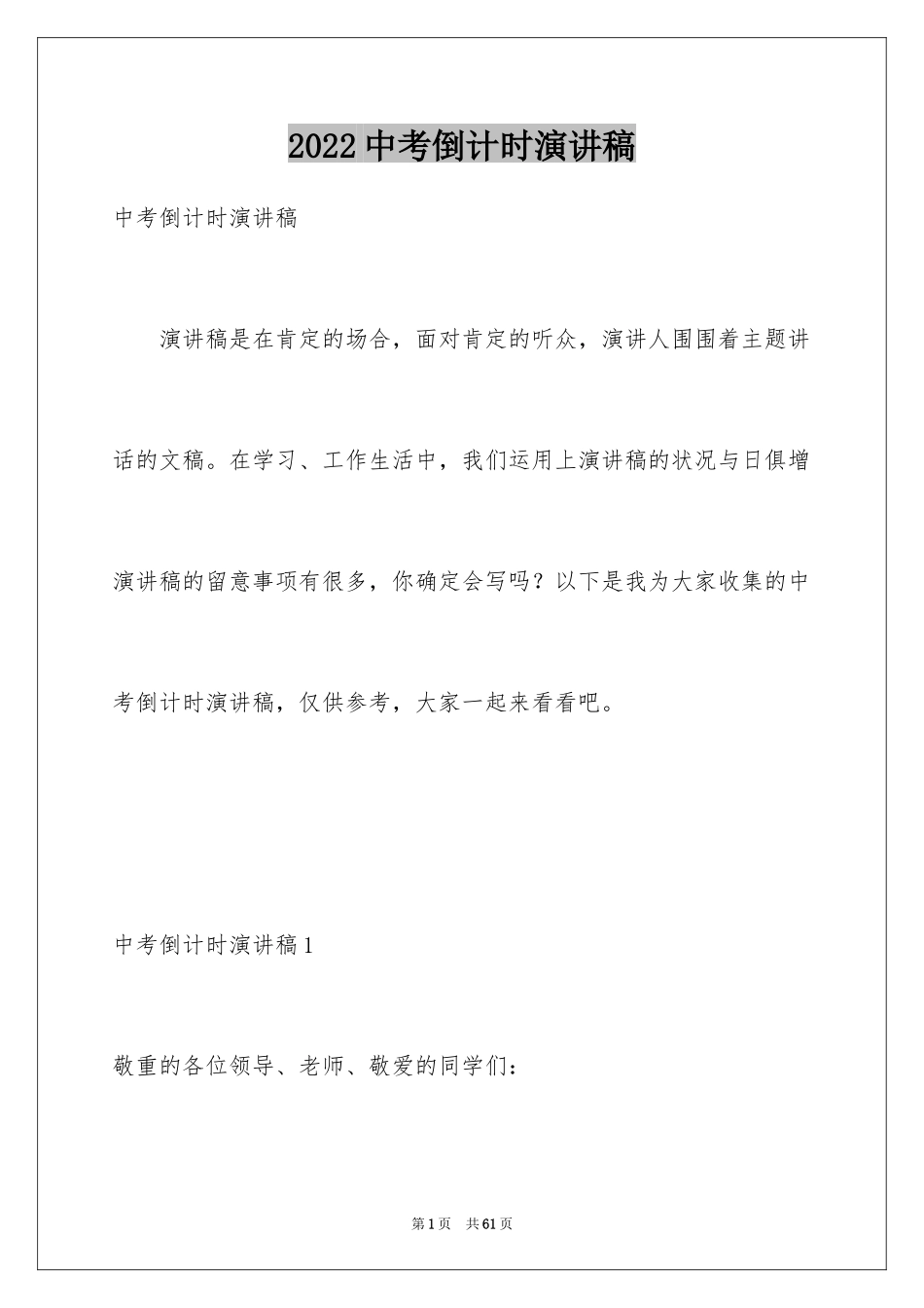 2024中考倒计时演讲稿_第1页