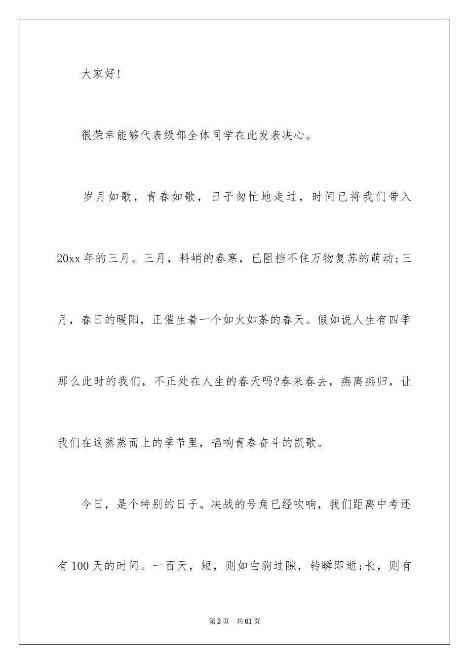 2024中考倒计时演讲稿_第2页