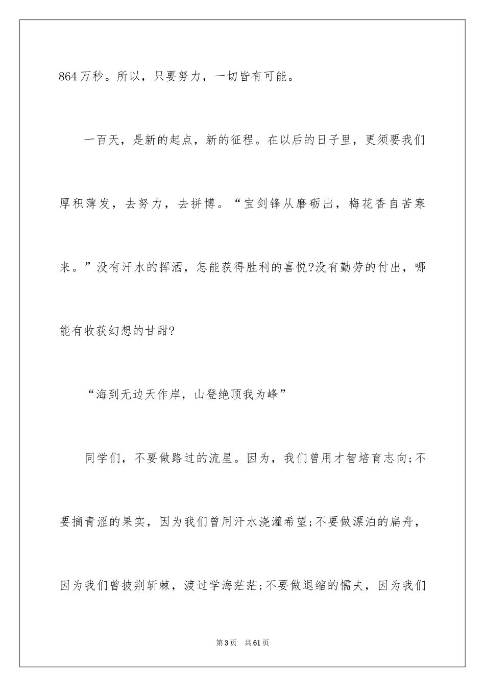 2024中考倒计时演讲稿_第3页