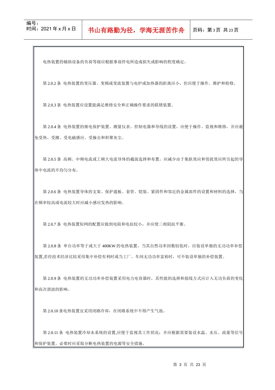 电热设备电力装置设计规范GB50056－93_第3页