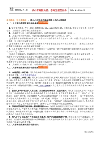 有关跨省人才档案办理须知