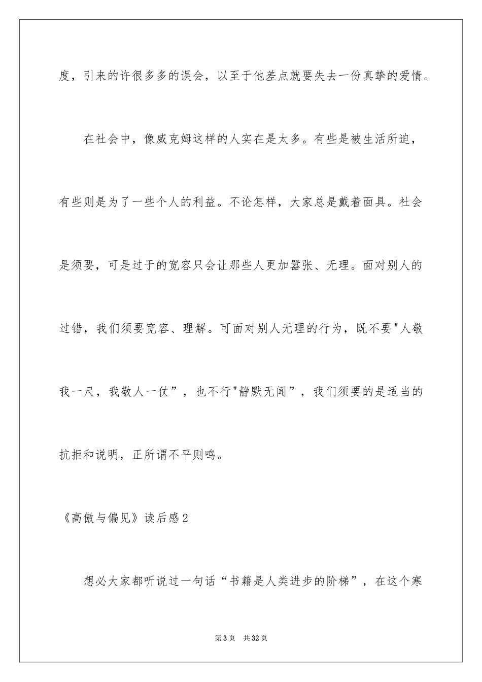2024《傲慢与偏见》读后感_38_第3页