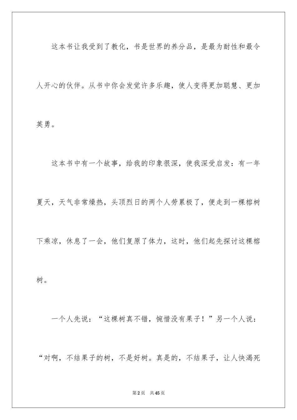 2024《伊索寓言》读后感_9_第2页