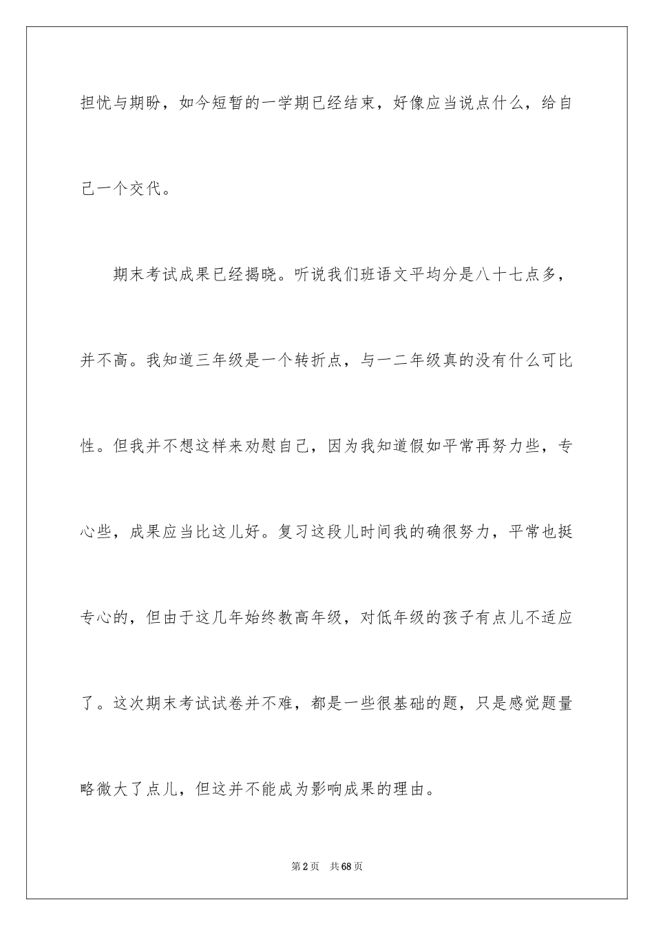 2024三年级语文教学工作总结_15_第2页