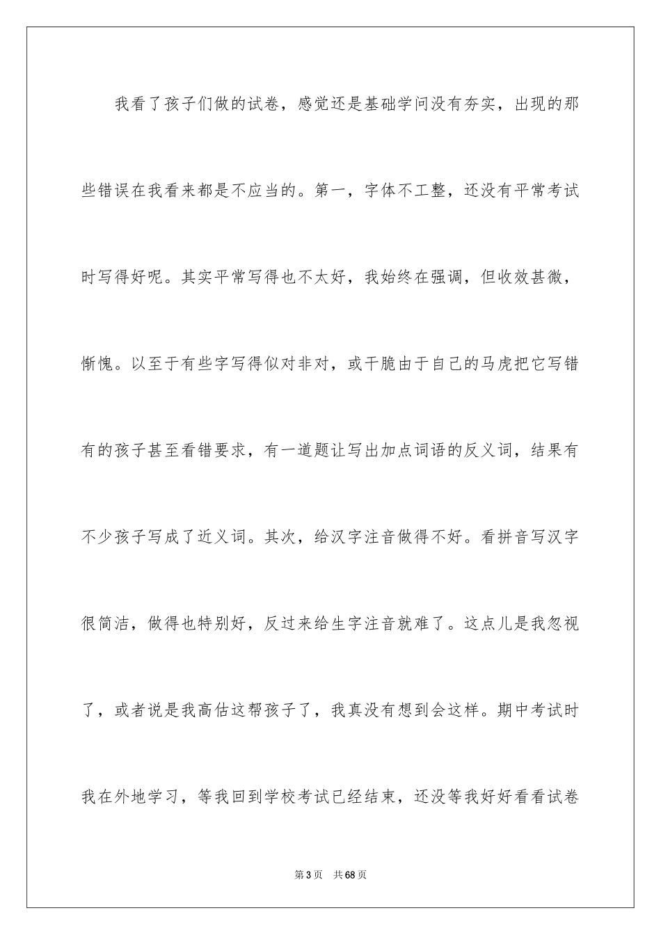 2024三年级语文教学工作总结_15_第3页