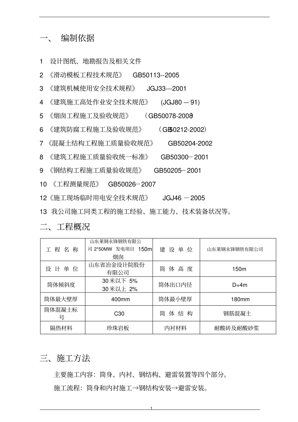 150米烟囱施工方案_第3页