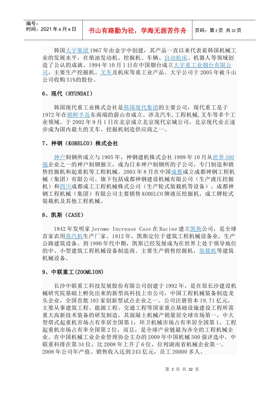 工程机械发展前景_第2页