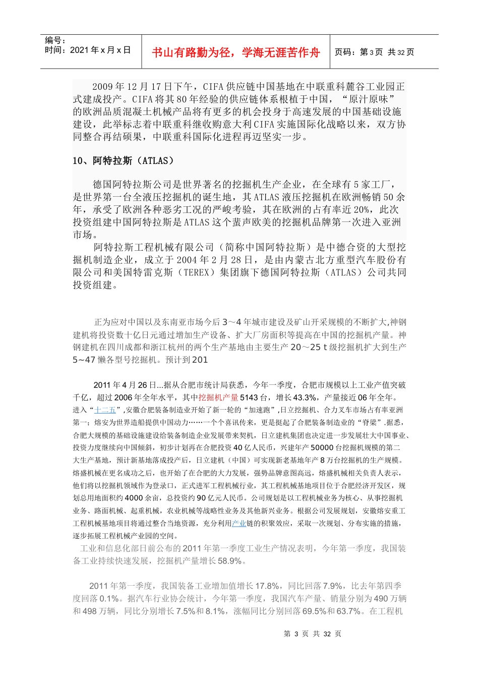 工程机械发展前景_第3页