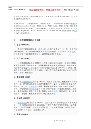 工程机械发展前景